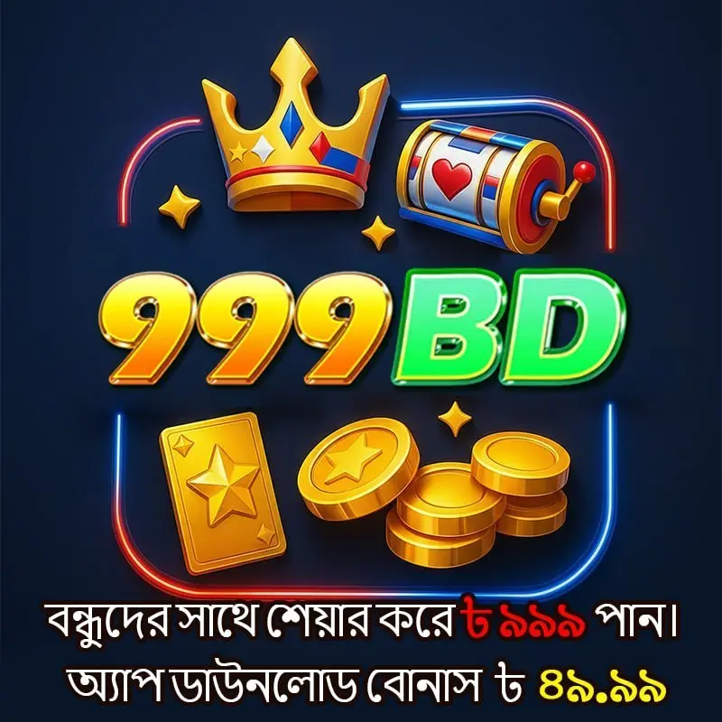999BD লগইন অফিসিয়াল 2026 Aplikasi